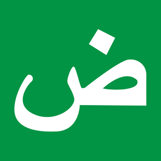 العربية